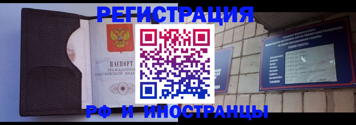 прописка законно в Бузулуке