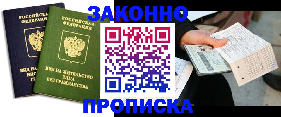 прописка паспорт в Бузулуке