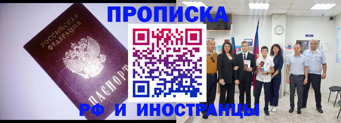 прописка законно в Бузулуке